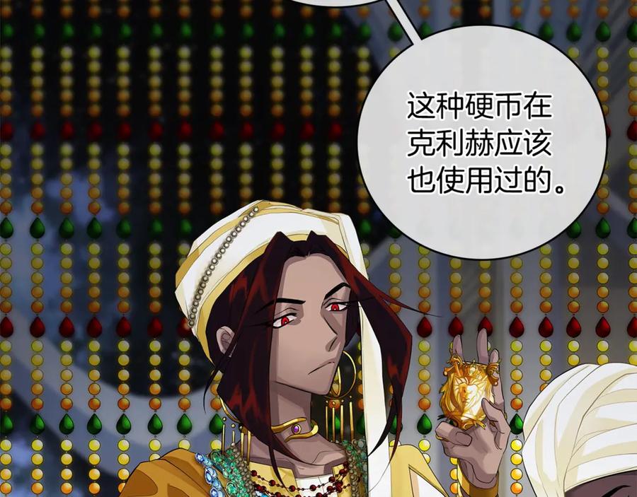 《King's Maker》第11话 我想要的 第74页