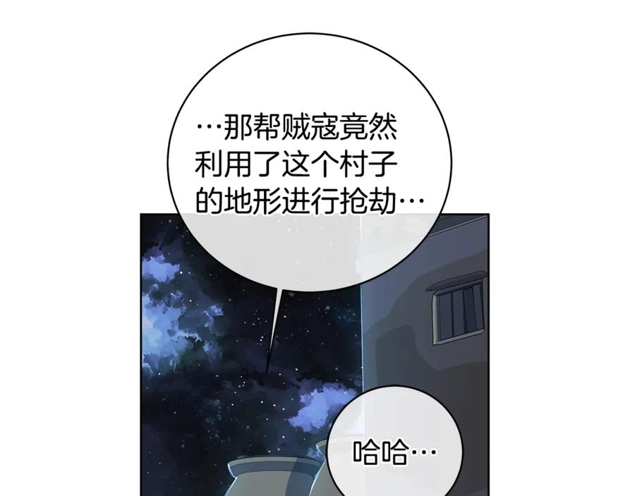 《King's Maker》第12话 被抢光了… 第87页