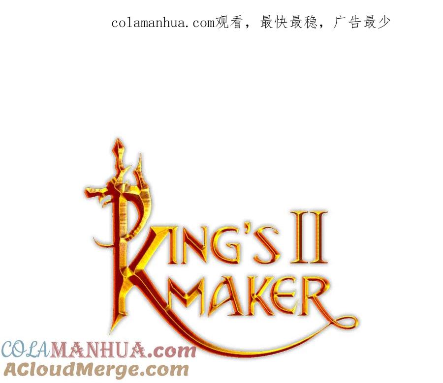 《King's Maker》第12话 被抢光了… 第1页