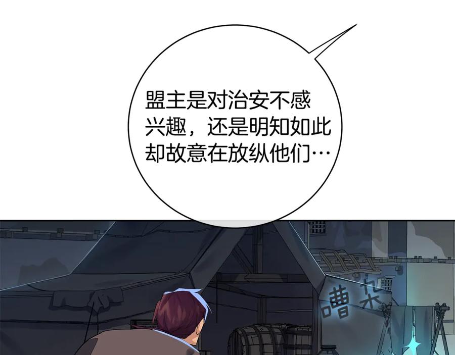 《King's Maker》第12话 被抢光了… 第11页