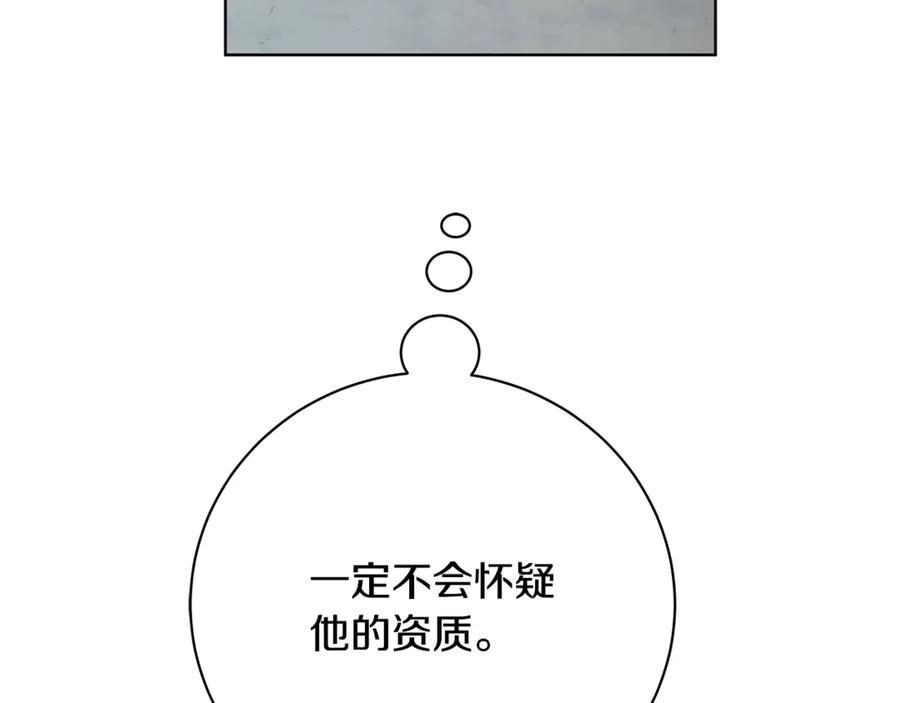 《King's Maker》第13话 沃尔的资质 第64页