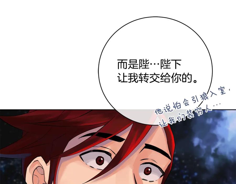 《King's Maker》第13话 沃尔的资质 第52页