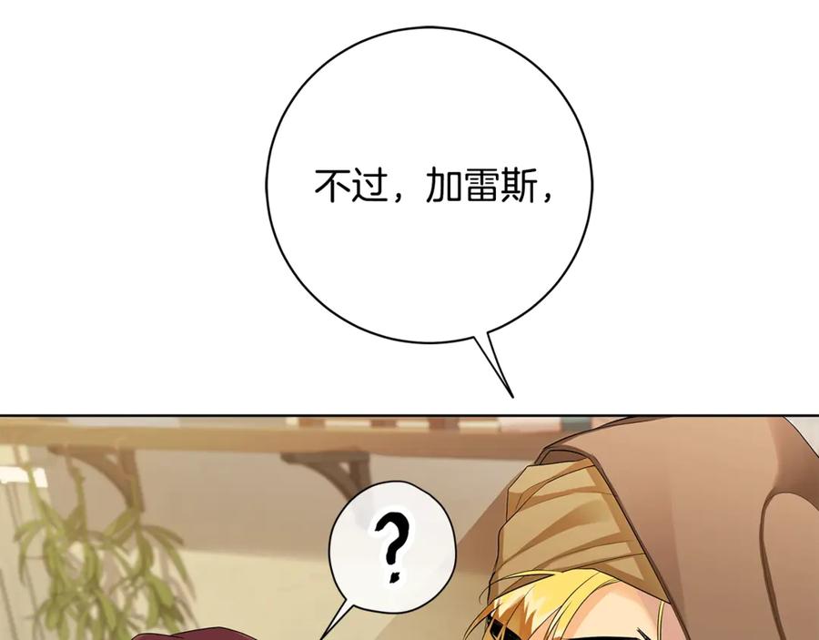 《King's Maker》第13话 沃尔的资质 第27页