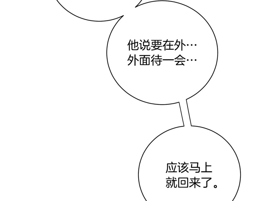 《King's Maker》第13话 沃尔的资质 第107页