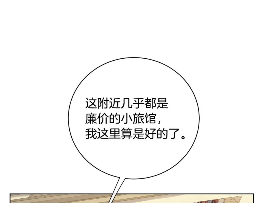 《King's Maker》第13话 沃尔的资质 第4页
