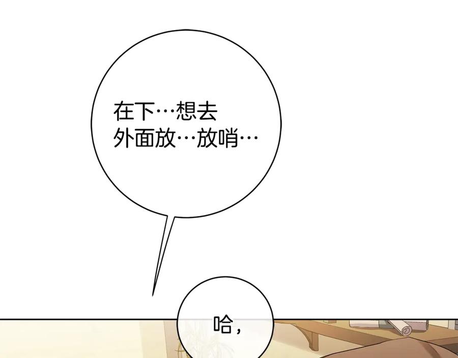《King's Maker》第13话 沃尔的资质 第18页