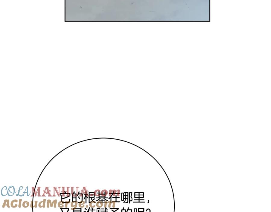《King's Maker》第13话 沃尔的资质 第121页