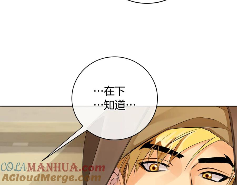 《King's Maker》第13话 沃尔的资质 第25页