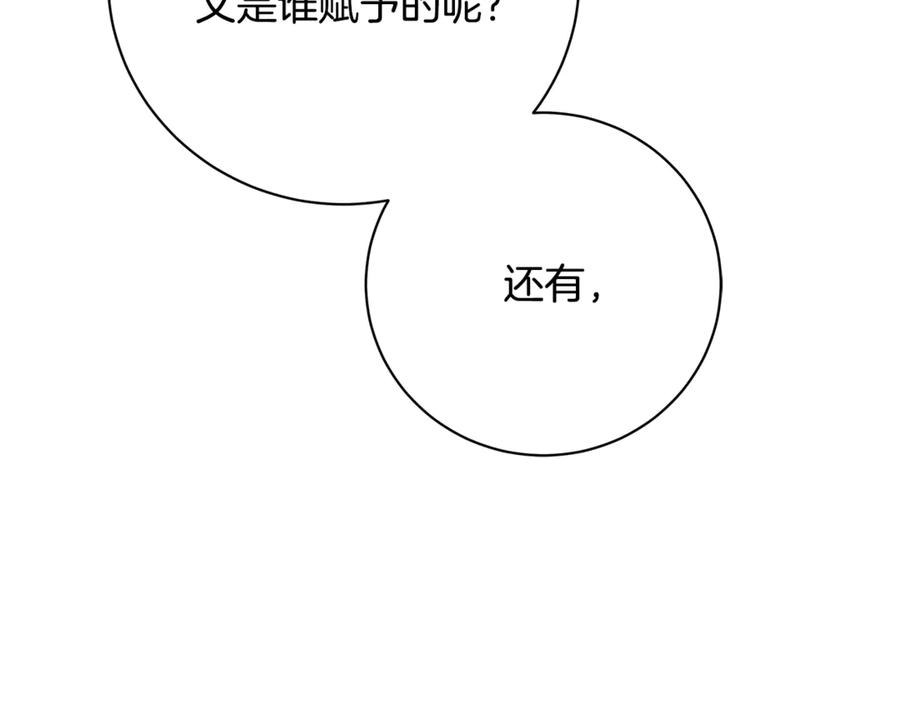《King's Maker》第13话 沃尔的资质 第122页