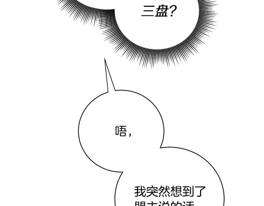 《King's Maker》第13话 沃尔的资质 第112页
