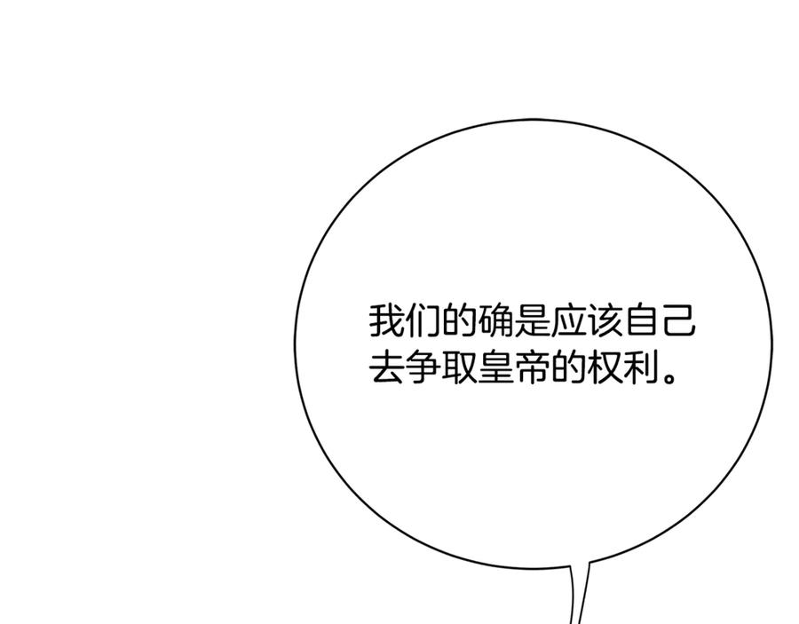 《King's Maker》第13话 沃尔的资质 第114页