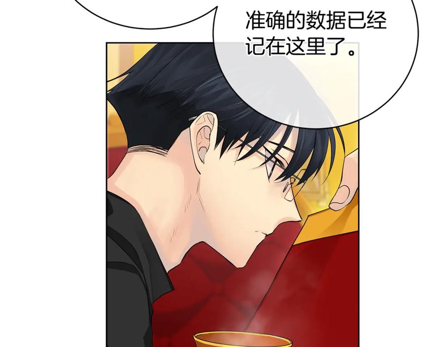 《King's Maker》第14话 这剧情…不对劲 第30页