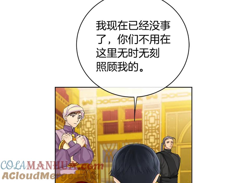 《King's Maker》第14话 这剧情…不对劲 第21页