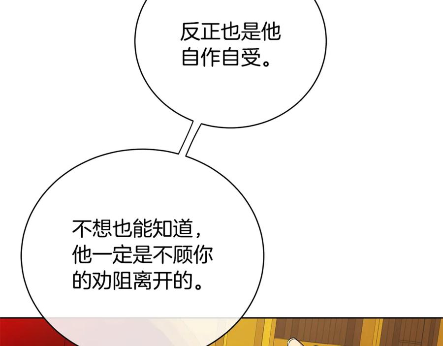 《King's Maker》第14话 这剧情…不对劲 第146页