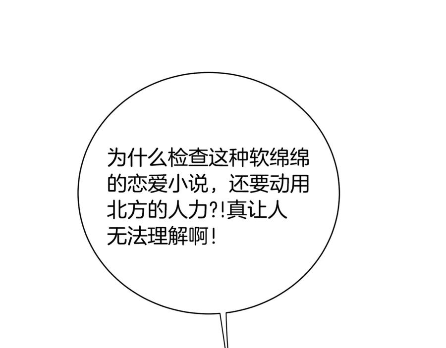 《King's Maker》第14话 这剧情…不对劲 第94页