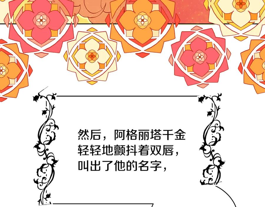 《King's Maker》第14话 这剧情…不对劲 第72页