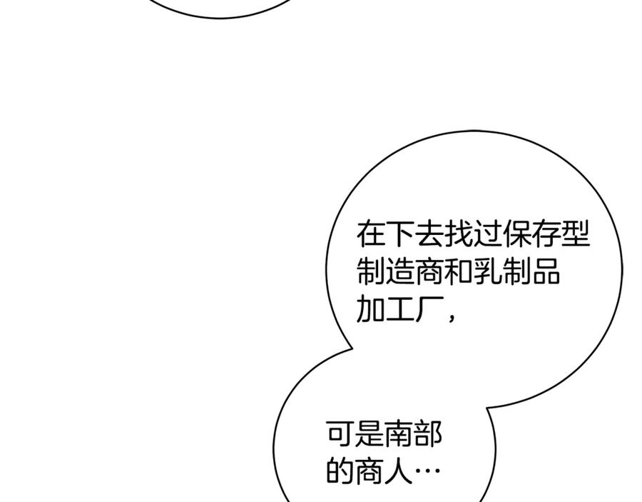 《King's Maker》第14话 这剧情…不对劲 第32页