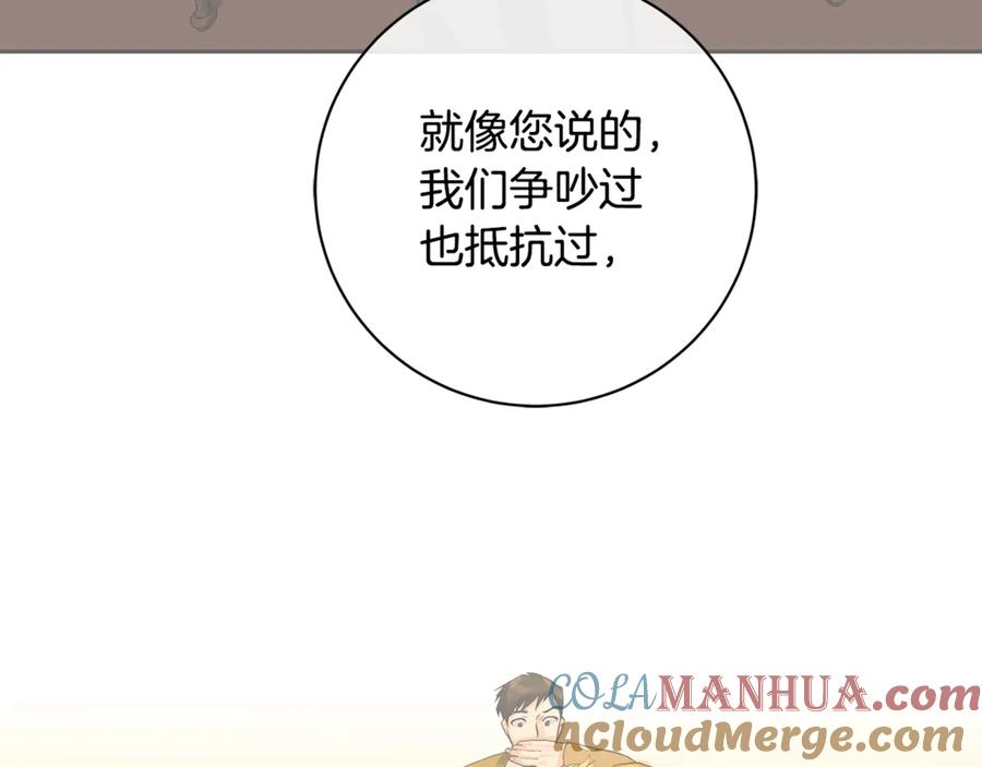 《King's Maker》第14话 这剧情…不对劲 第157页