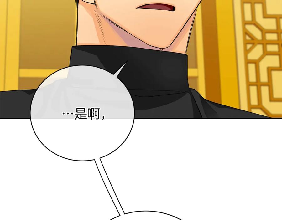 《King's Maker》第14话 这剧情…不对劲 第166页