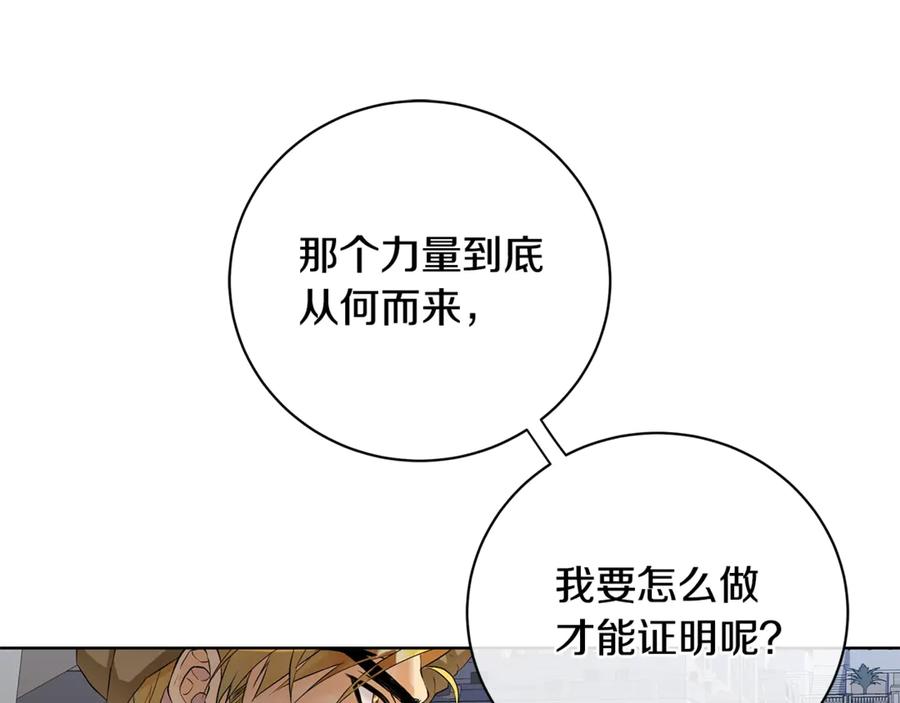 《King's Maker》第14话 这剧情…不对劲 第4页