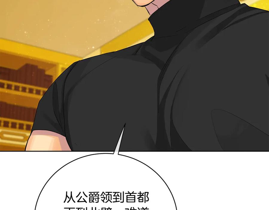 《King's Maker》第14话 这剧情…不对劲 第87页