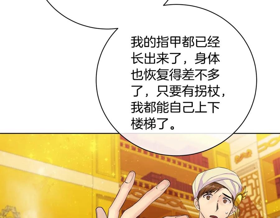 《King's Maker》第14话 这剧情…不对劲 第23页