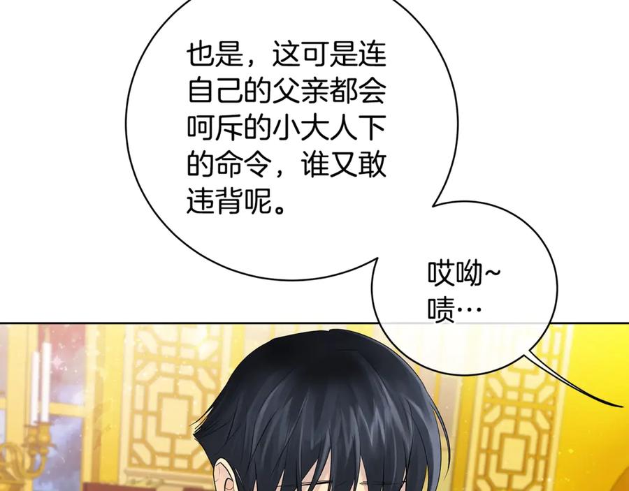 《King's Maker》第14话 这剧情…不对劲 第42页