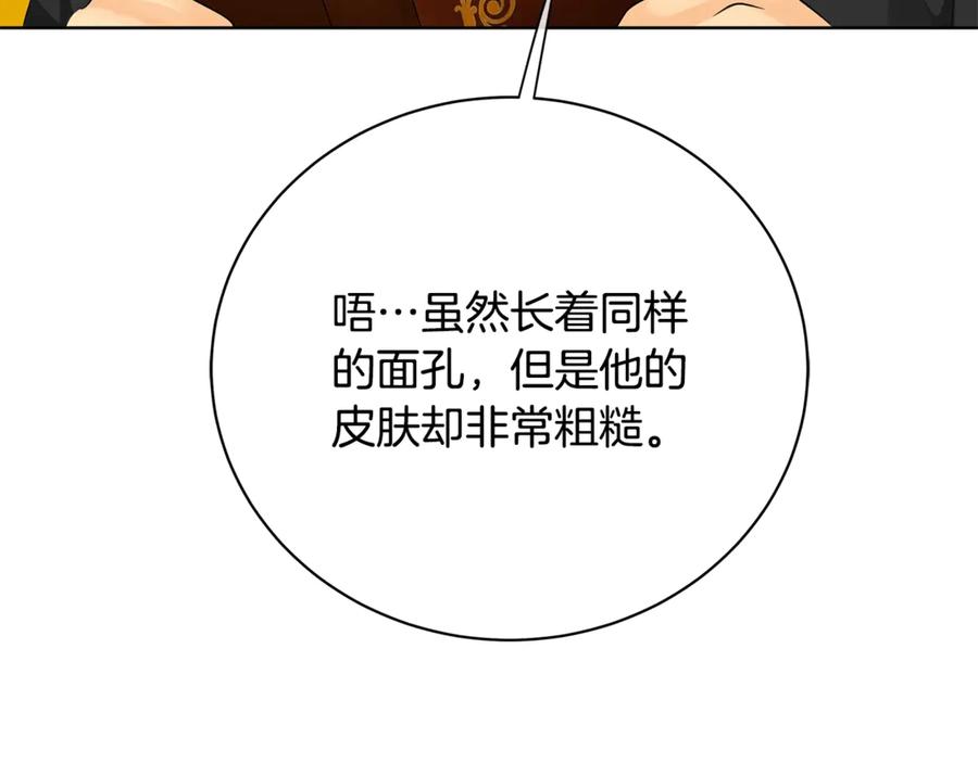 《King's Maker》第14话 这剧情…不对劲 第119页