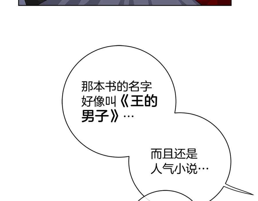 《King's Maker》第14话 这剧情…不对劲 第108页