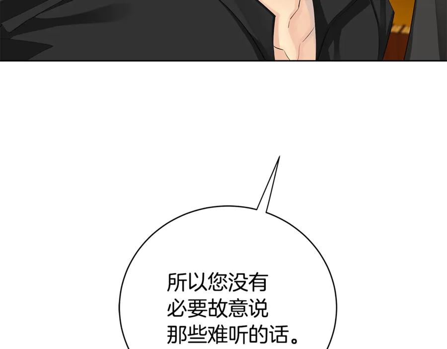 《King's Maker》第14话 这剧情…不对劲 第171页