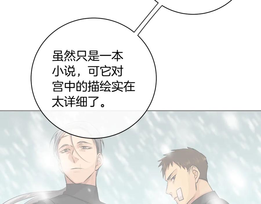 《King's Maker》第14话 这剧情…不对劲 第134页