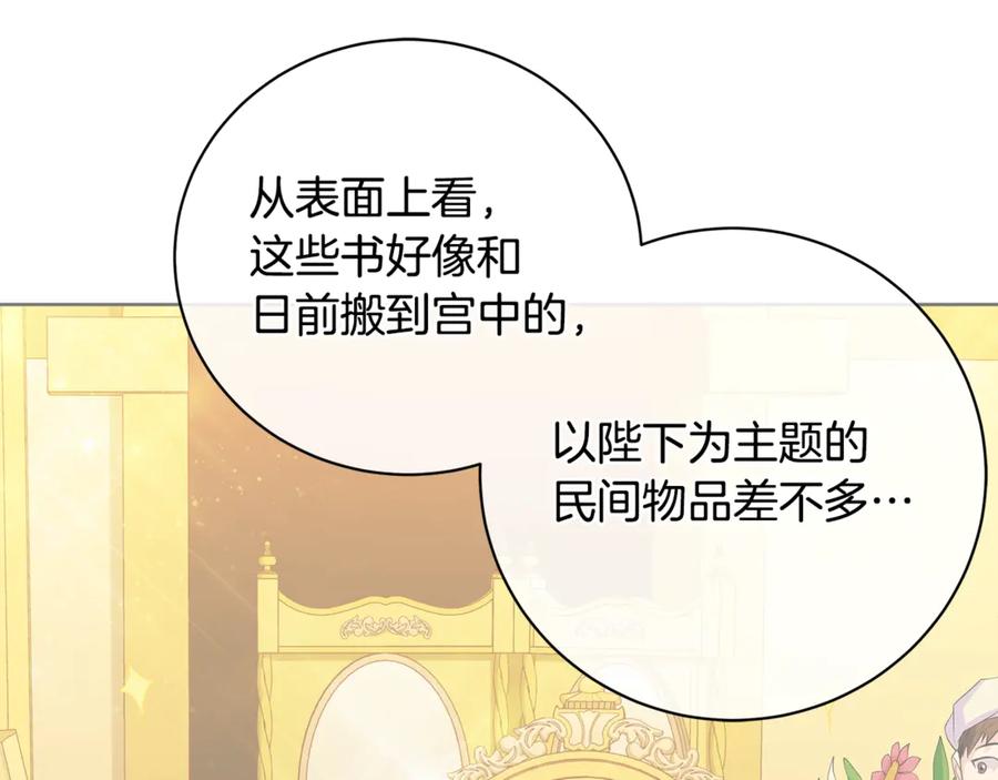 《King's Maker》第14话 这剧情…不对劲 第103页