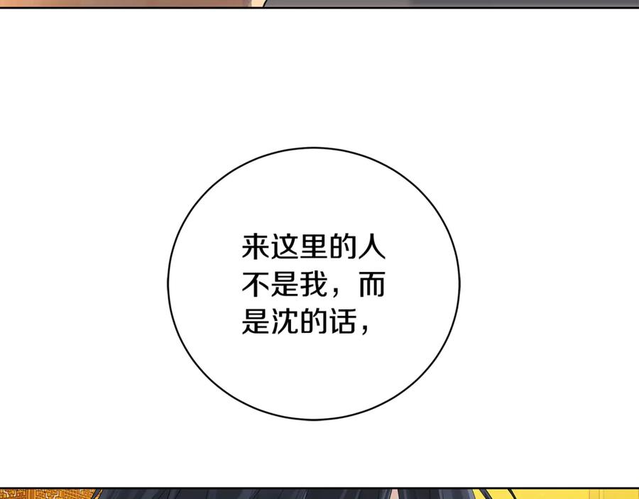 《King's Maker》第14话 这剧情…不对劲 第7页