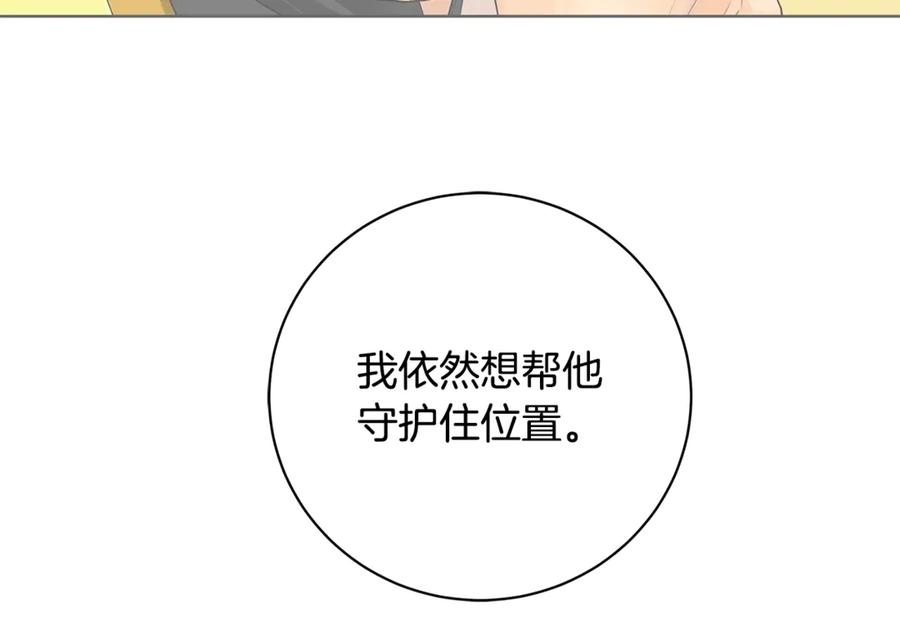 《King's Maker》第14话 这剧情…不对劲 第164页