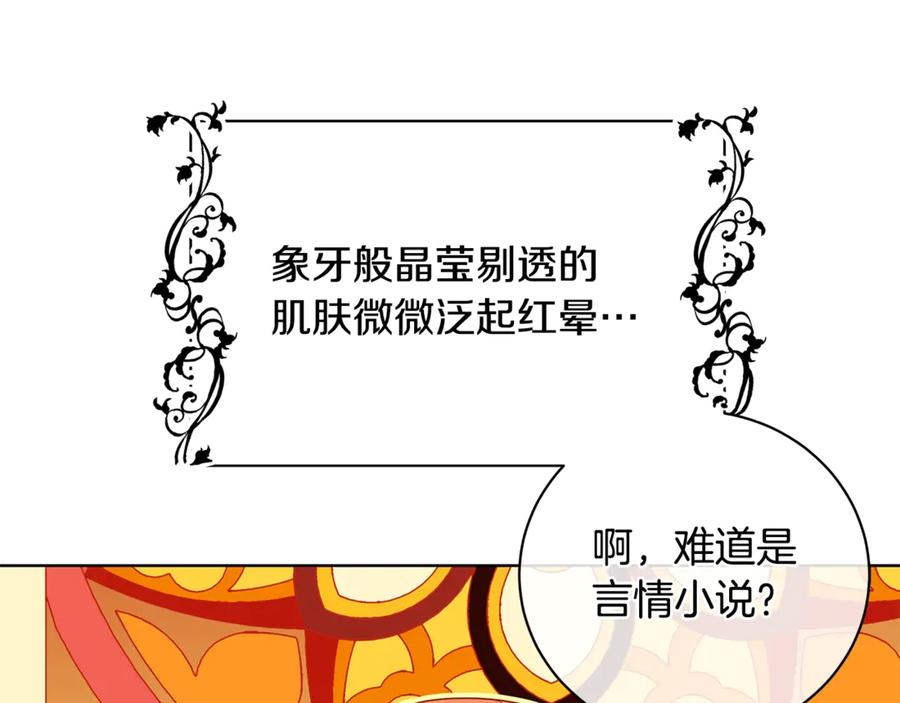 《King's Maker》第14话 这剧情…不对劲 第70页