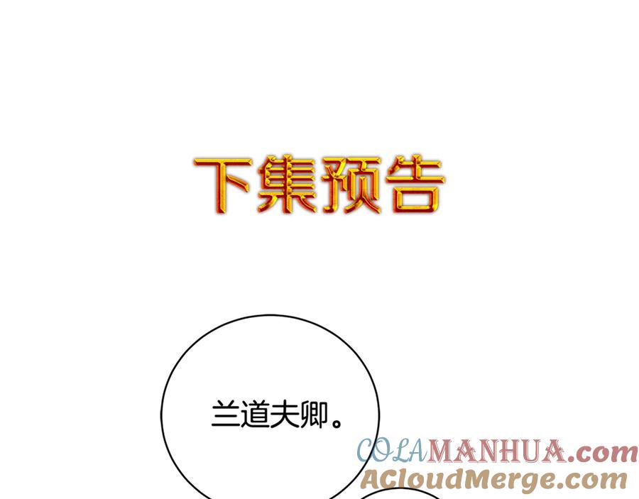 《King's Maker》第14话 这剧情…不对劲 第177页