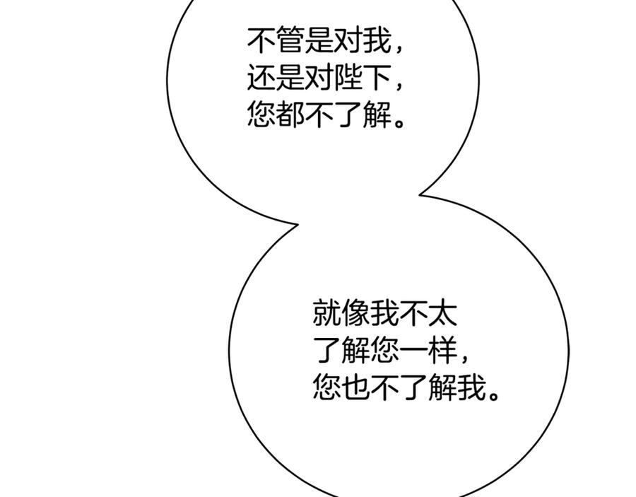 《King's Maker》第14话 这剧情…不对劲 第151页