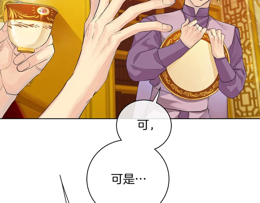 《King's Maker》第14话 这剧情…不对劲 第24页