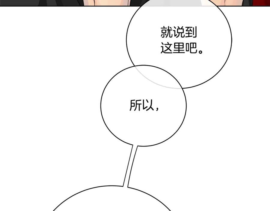 《King's Maker》第14话 这剧情…不对劲 第110页