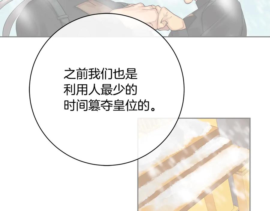 《King's Maker》第14话 这剧情…不对劲 第135页