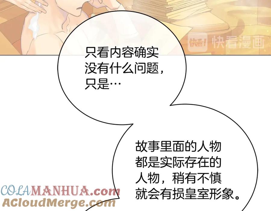 《King's Maker》第14话 这剧情…不对劲 第105页