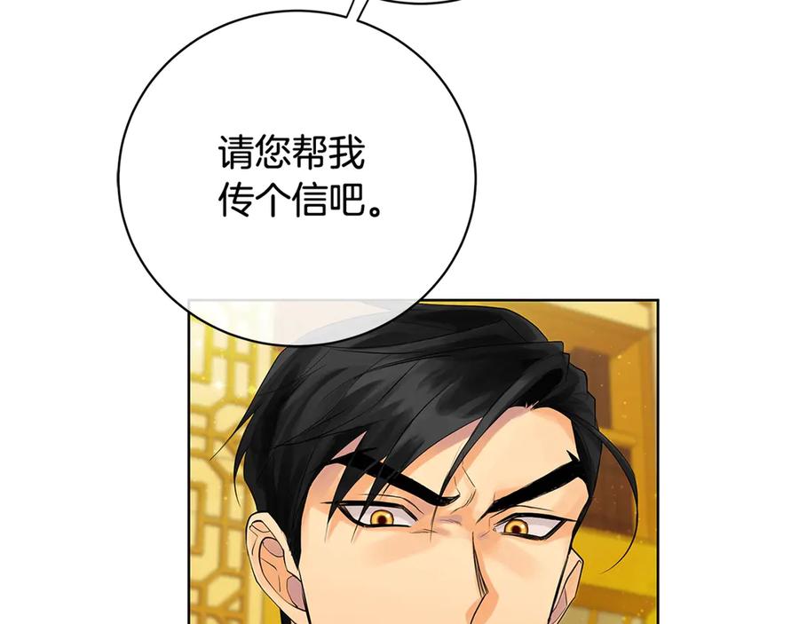 《King's Maker》第14话 这剧情…不对劲 第180页