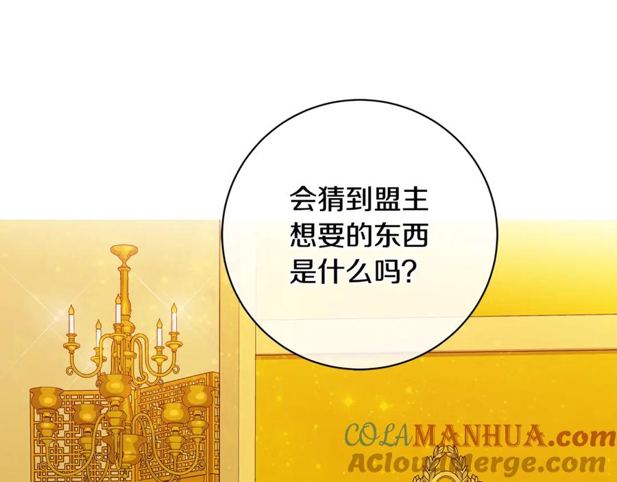 《King's Maker》第14话 这剧情…不对劲 第9页