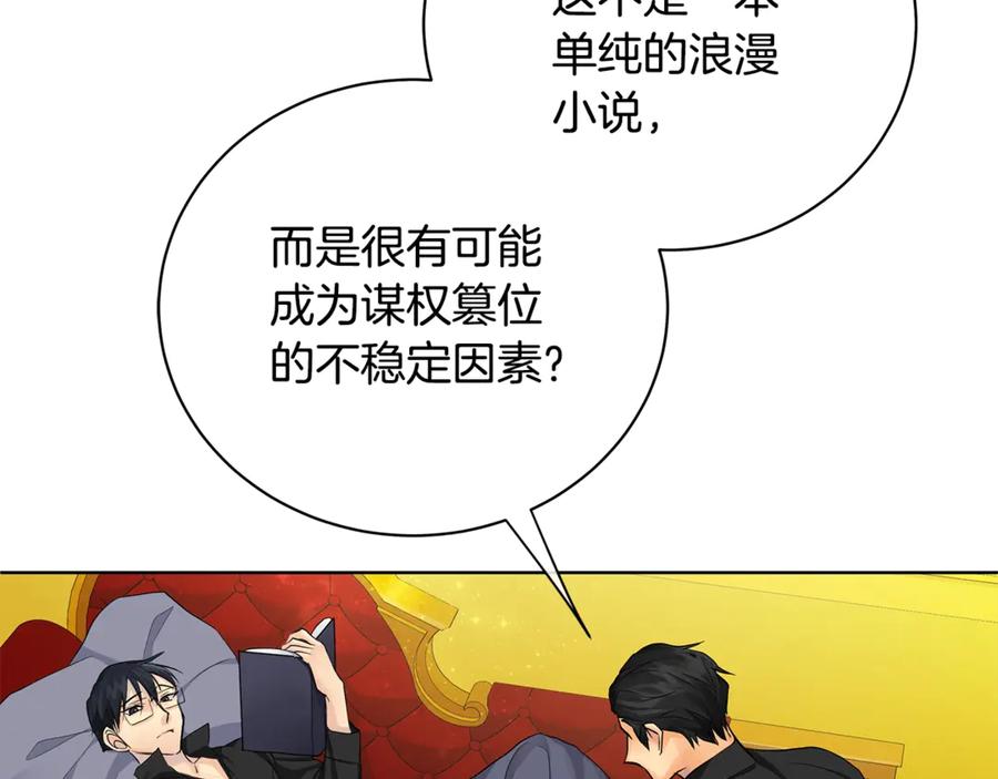 《King's Maker》第14话 这剧情…不对劲 第144页