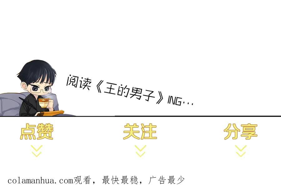 《King's Maker》第14话 这剧情…不对劲 第187页