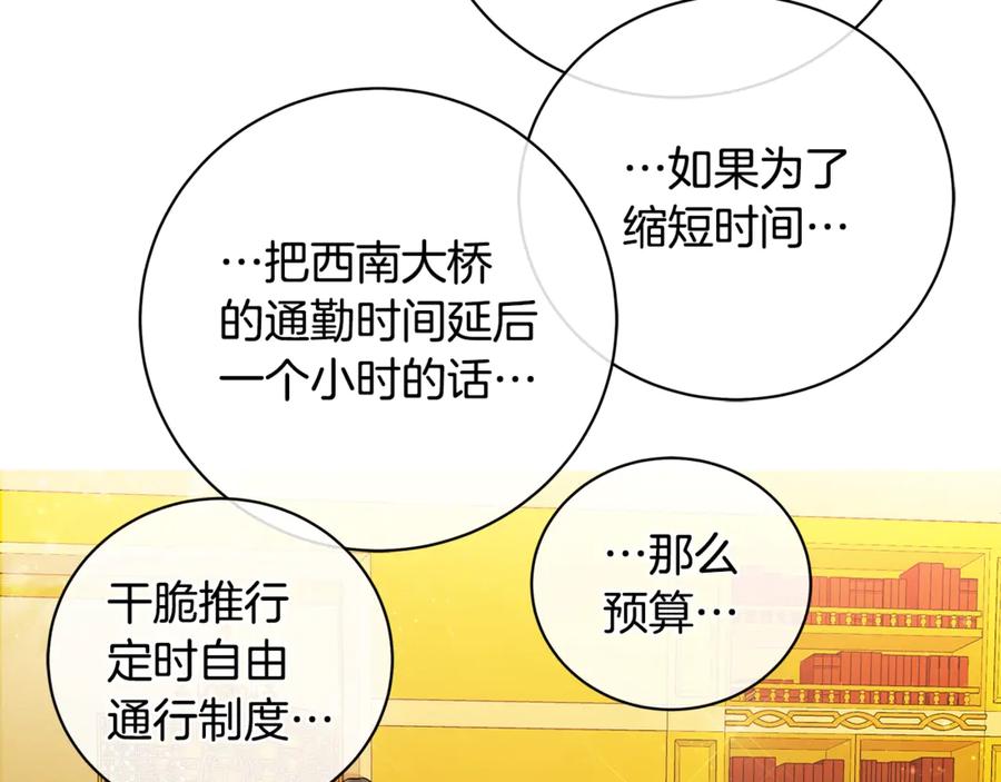 《King's Maker》第14话 这剧情…不对劲 第34页