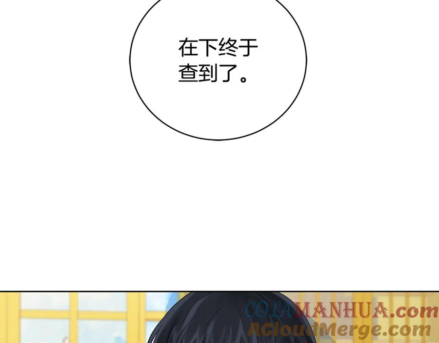 《King's Maker》第15话 烟雾弹 第5页