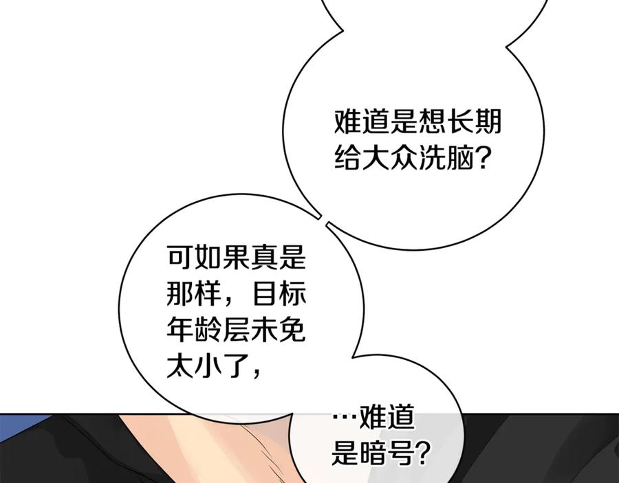 《King's Maker》第15话 烟雾弹 第24页