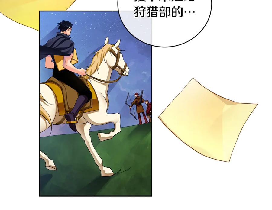 《King's Maker》第15话 烟雾弹 第79页