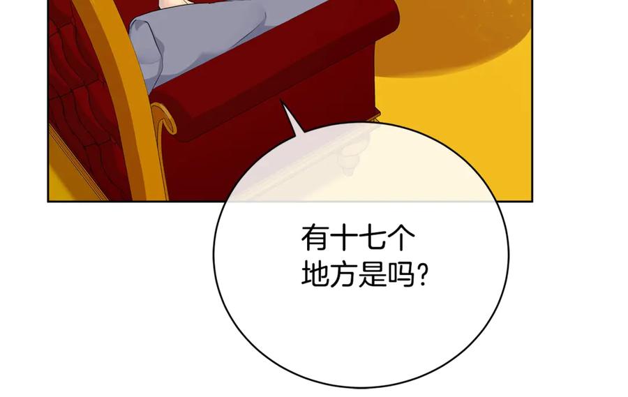 《King's Maker》第15话 烟雾弹 第16页